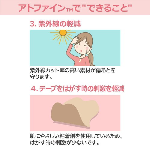 ニチバン アトファイン 傷あとケアテープ Lサイズ 3枚