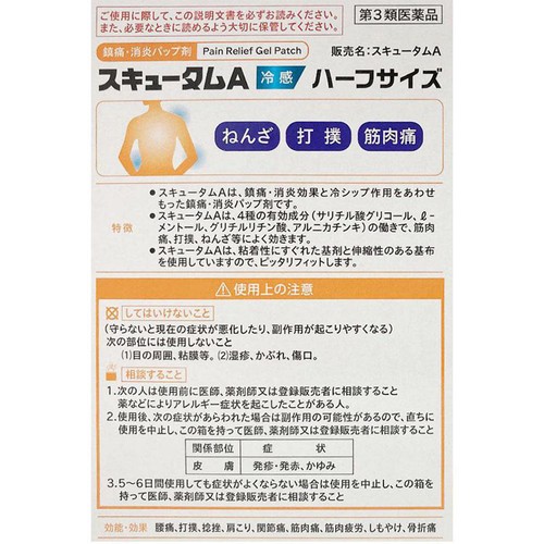 【第3類医薬品】◆スキュータムA ハーフ12枚