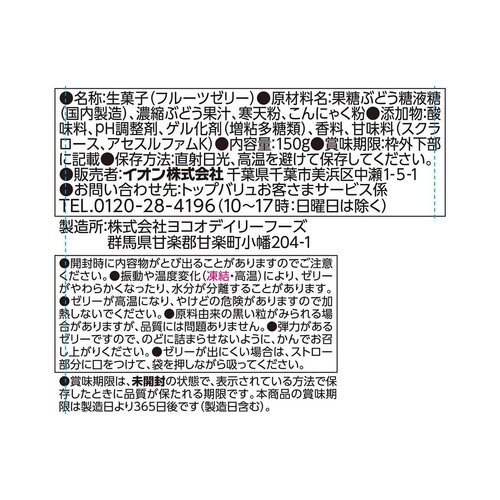蒟蒻ゼリー グレープ味(ドリンクゼリータイプ)＜ボール＞ 150g x 6袋 トップバリュベストプライス