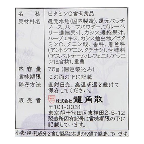 龍角散 龍角散ののどすっきり飴カシス&ブルーベリー 75g