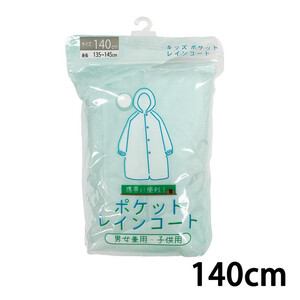 丸十コーポレーション キッズポケットレインコート 140cm クリア