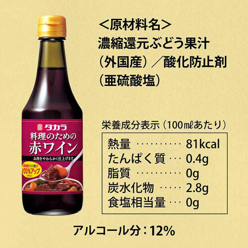 宝 料理のための赤ワイン 300ml