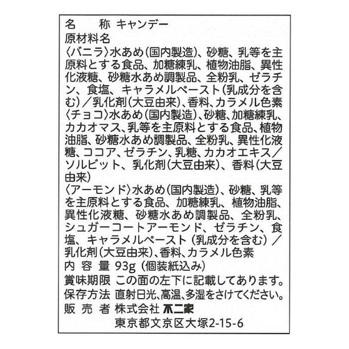 不二家 ソフトエクレア 93g