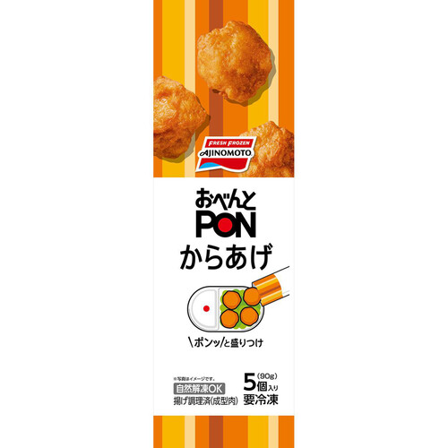 味の素 おべんとPON からあげ【冷凍】 5個入(90g)