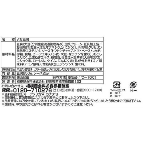 相模屋食料 たんぱく質のとれるとうふグラタン トマトソース 1セット