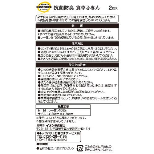 食卓用ふきん 2枚 トップバリュベストプライス