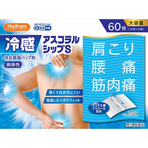 【第3類医薬品】◆冷感アスコラルシップS 60枚