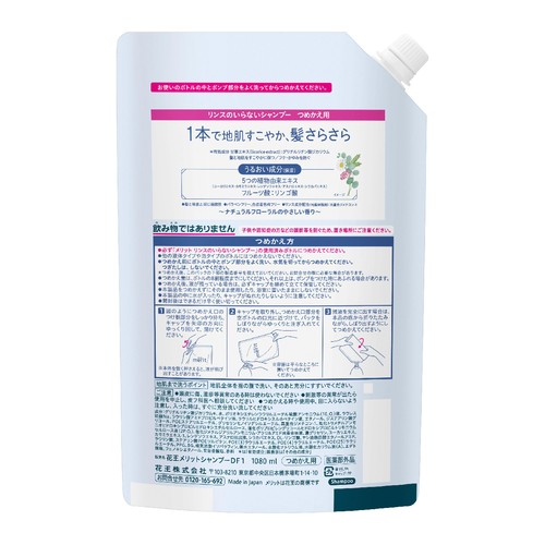 花王 メリット リンスのいらないシャンプー つめかえ用 1080ml