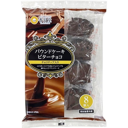 香月堂 パウンドケーキ ビターチョコ 8個入 Green Beans | グリーン