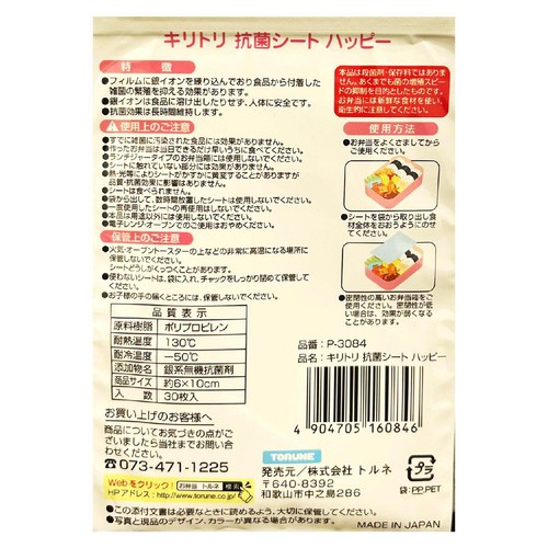 トルネ キリトリ抗菌シート ハッピー 30枚