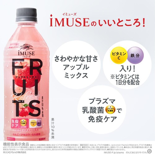 キリン イミューズ フルーツリフレッシュ アップルミックス 500ml
