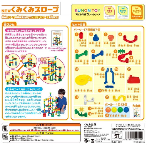 くもん出版 NEWくみくみスロープ 3歳以上