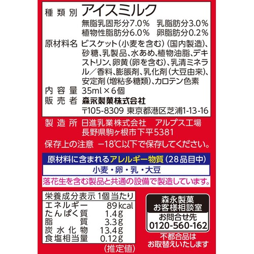 森永製菓 マリービスケットサンドアイス 35ml x 6個