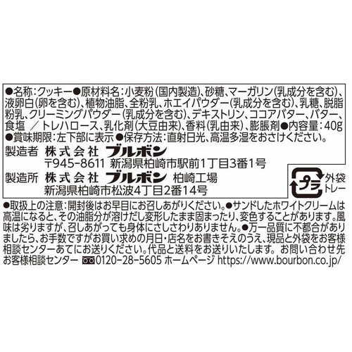 ブルボン プチホワイトラングドシャ 40g