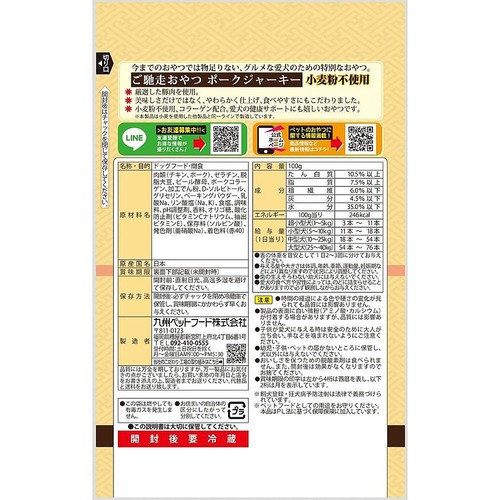 【ペット用】 九州ペットフード ご馳走おやつ ポークジャーキー 100g