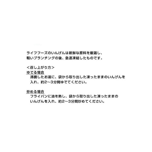 ライフフーズ すじなし いんげんM【冷凍】 500g