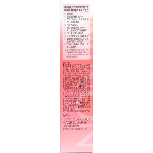 ミノン アミノモイスト ブライトアップベース UV 25g