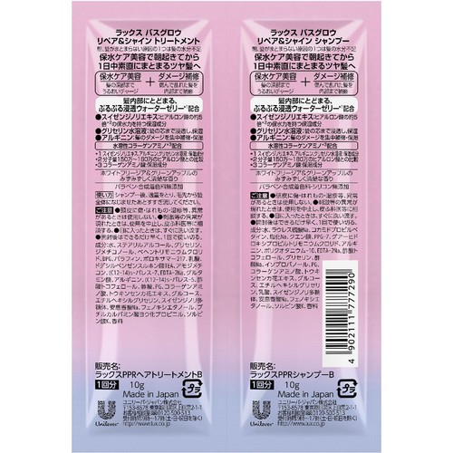ユニリーバ ラックス バスグロウ リペアアンドシャイン シャンプー・トリートメント サシェセット 10g + 10g