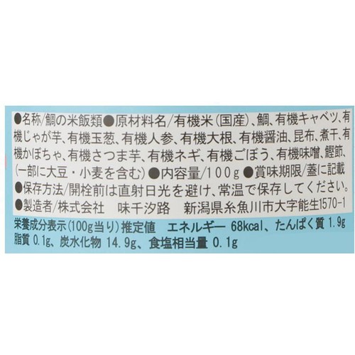 味千汐路 お魚と有機野菜のベビーフード 鯛めし 後期12ヶ月頃から 100g
