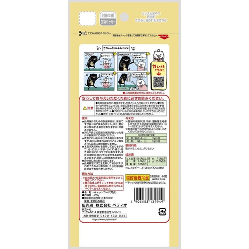 【ペット用】 ペティオ ハッスルおやつ研究所 ささみに巻かれたおさかな 生後6カ月からの猫用 25g