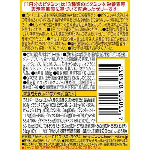 ハウスウェルネスフーズ 1日分のビタミンゼリー グレープフルーツ 180g