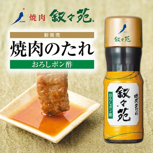 ジェーオージェー 叙々苑焼肉のたれおろしポン酢 220g