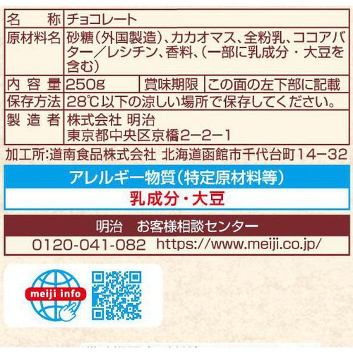 明治 ミルクチョコミニキューブ 250g