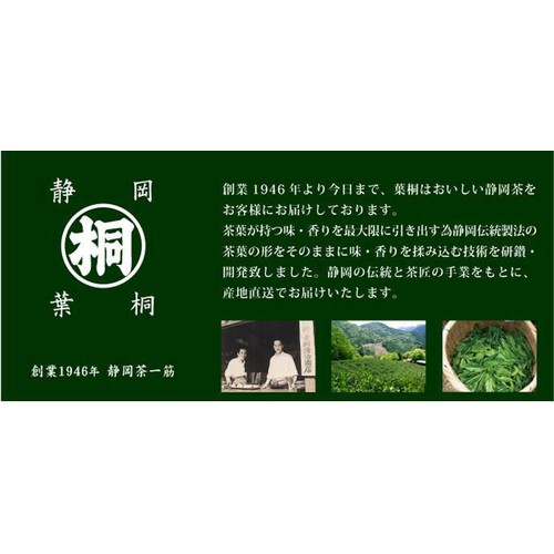 葉桐 農家の縁側 がぶ飲み緑茶 300g