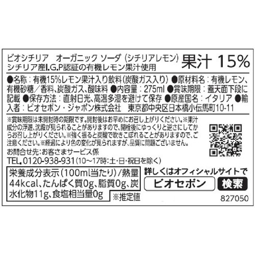 ビビテポラーラ ビオシチリア オーガニックソーダ(シチリアレモン) 275ml