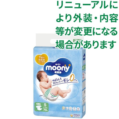 ユニ・チャーム ムーニー テープおむつ S(4～8kg) 70枚