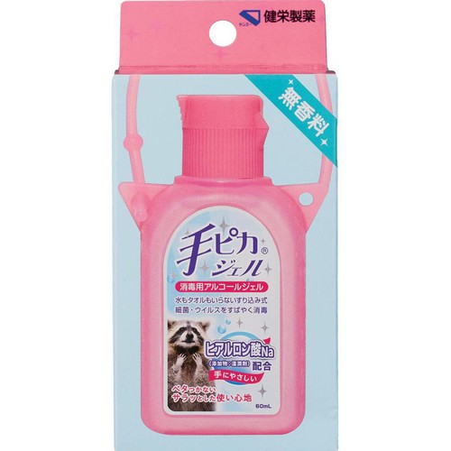健栄製薬 手ピカジェル 消毒用アルコールジェル 60mL