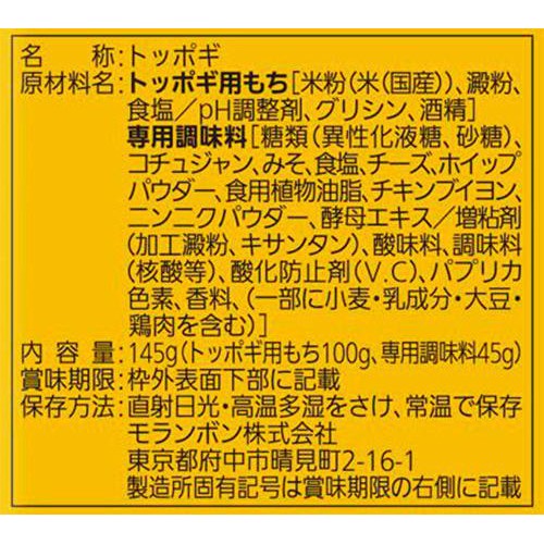 モランボン チーズトッポギ 145g