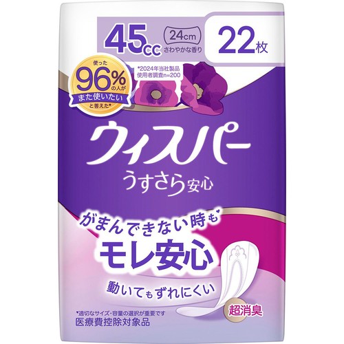 P&G ウィスパ－ うすさら安心 尿ケアパッド 45cc 24cm さわやかな香り 22枚