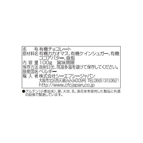 カシェ オーガニックチョコレート シーソルト 100g