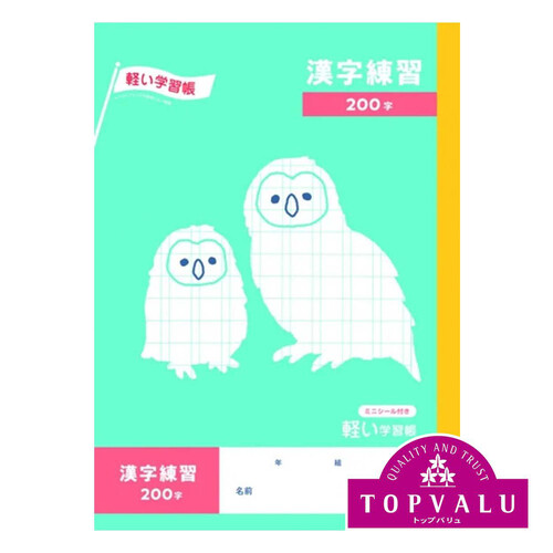 漢字練習200字 セミB5 64ページ トップバリュ Green Beans | グリーン
