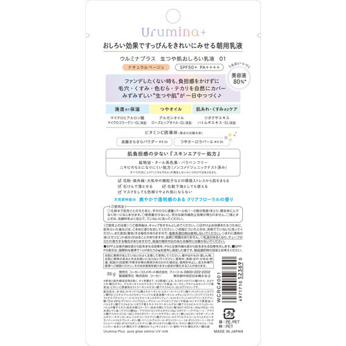 コーセーコスメポート ウルミナプラス 生つや肌おしろい乳液  35g