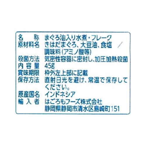 はごろもフーズ シーチキンSmile Lフレーク 3袋入(45g x 3)
