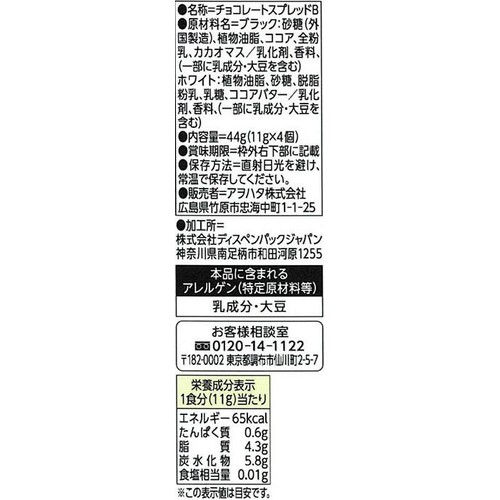 アヲハタ ヴェルデ ブラック&ホワイト 44g(11g x 4個)