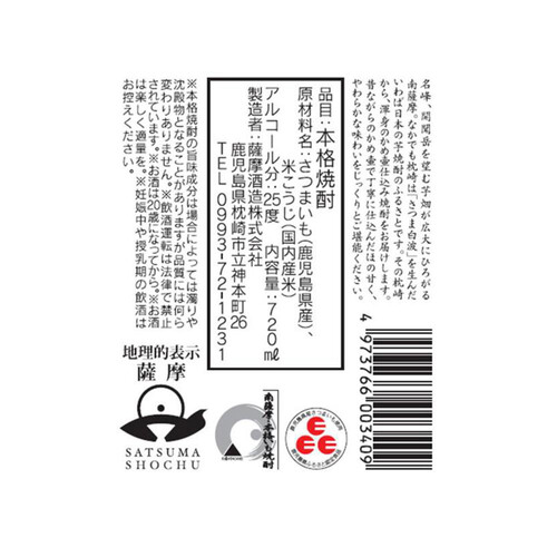 薩摩 25度 芋焼酎 枕崎 720ml Green Beans | グリーンビーンズ
