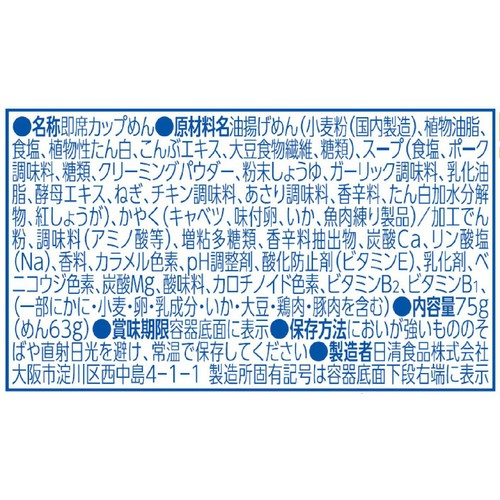 日清食品 日清のどん兵衛 カップヌードルシーフードうどん 75g