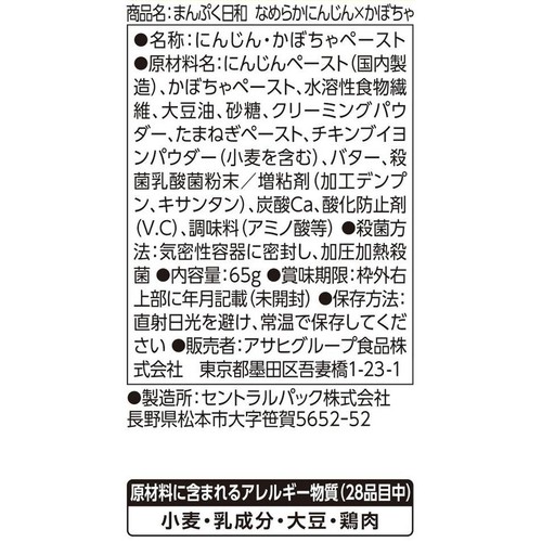 アサヒグループ食品 まんぷく日和 なめらかにんじん x かぼちゃ ほんのりチキン風味のポタージュ風 65g