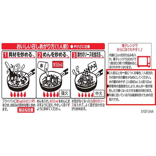 シマダヤ 塩焼そばソース付 3食入