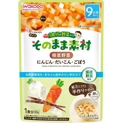和光堂 1食分の野菜入りそのまま素材 根菜野菜 9ヶ月～ 80g