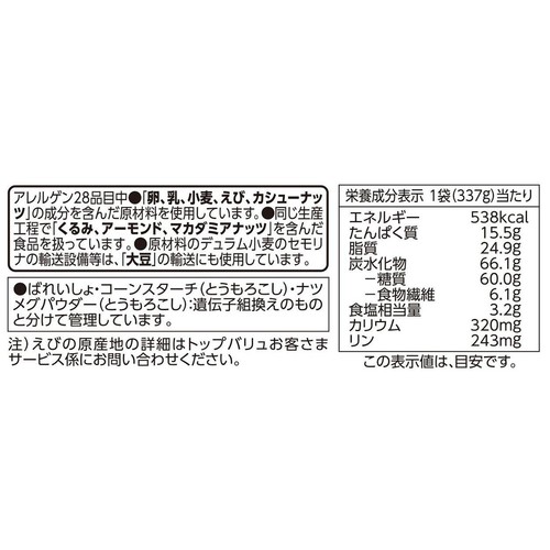 Barilla エビのジェノベーゼ【冷凍】 337g トップバリュ