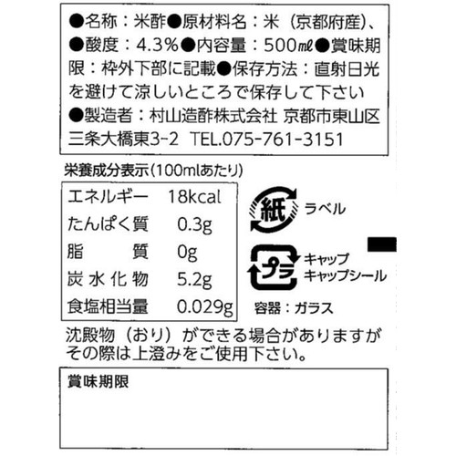 村山造酢 純米千鳥酢 500ml