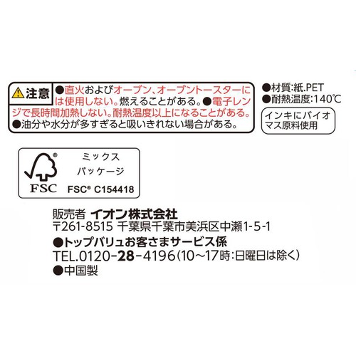 油分・水分吸い取るおかず入れ 大判 22枚 トップバリュベストプライス