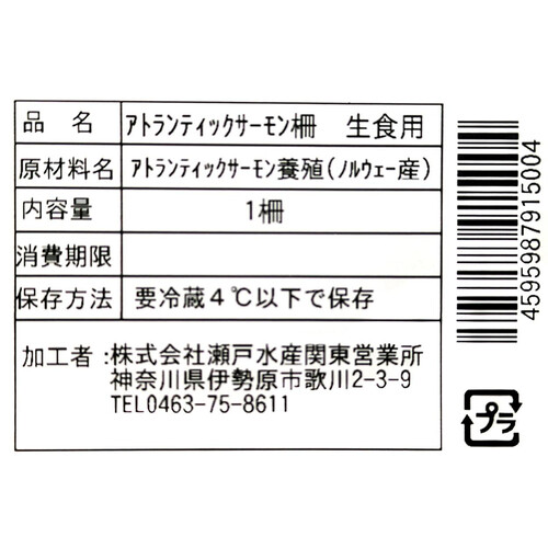 【冷蔵】 生アトランティックサーモン 柵 生食用(養殖) 170g