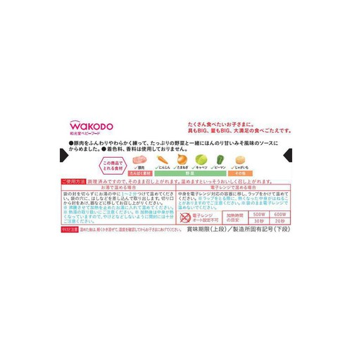 和光堂 BIGサイズのグーグーキッチン お子さまホイコーロー 100g