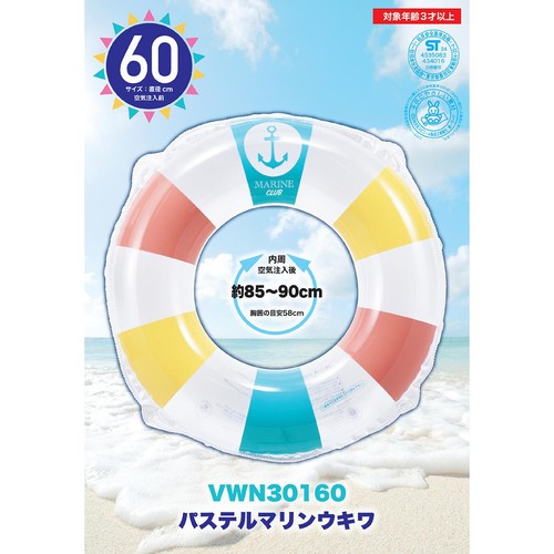 浮き輪 パステルマリン 60cm