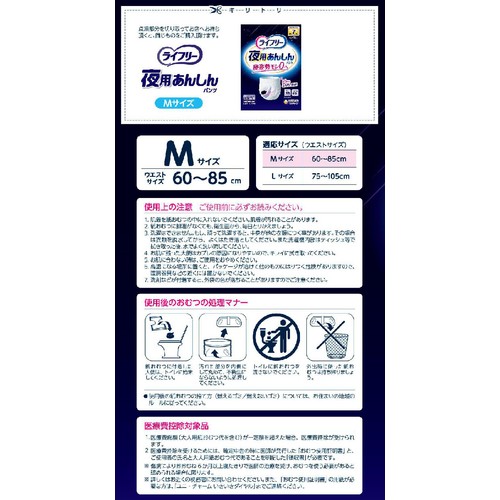 ユニ・チャーム ライフリー 夜用あんしんパンツ 排尿7回分 男女共用 Mサイズ 14枚